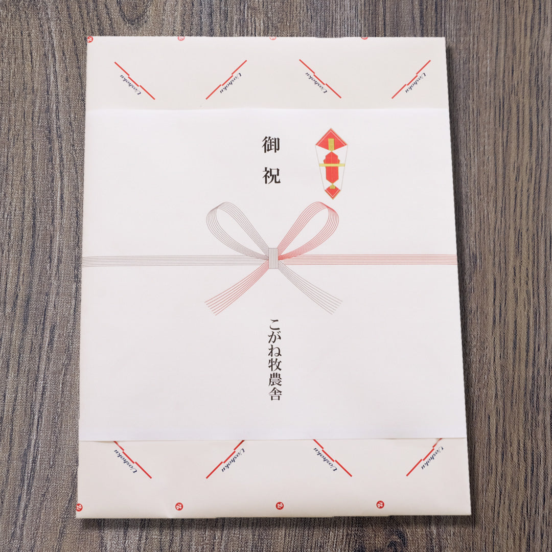 ギフト包装　※熨斗（のし）対応可