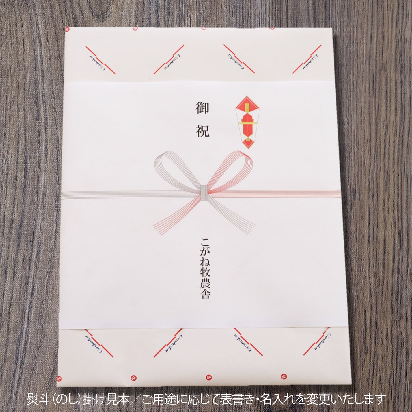 ギフト包装　※熨斗（のし）対応可